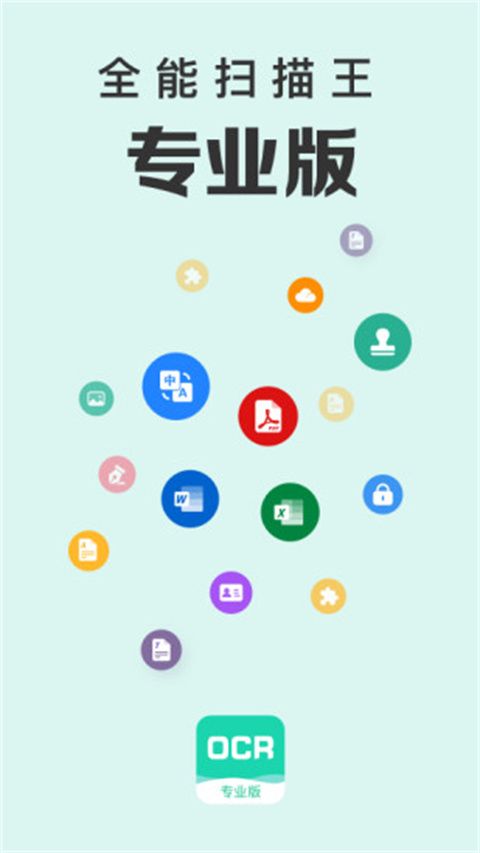 全能扫描王免费版app for Android(手机扫描工具)v6.3.6安卓版