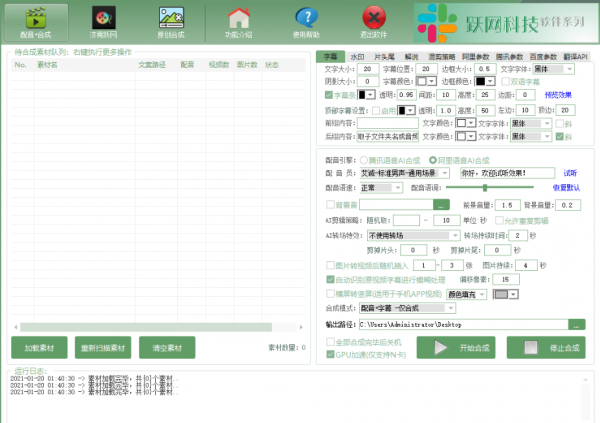 智能AI全自动剪辑软件 V10.15 官方绿色最新版