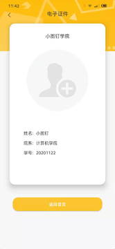 小图钉 for android v1.0.0 安卓手机版