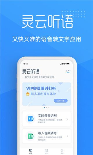灵云听语app(语音识别转换工具) v2.1.0 安卓手机版