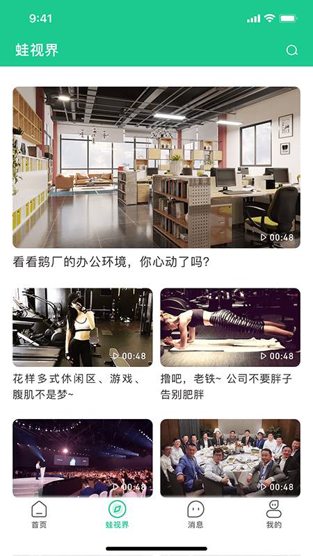 蛙聘 for android v1.14 安卓手机版