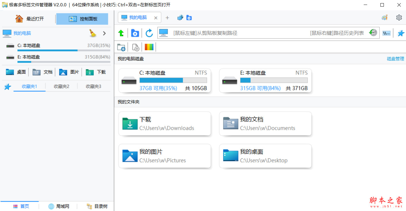 极客多标签文件管理器(文件资源管理助手) v2.2.20 免费安装版