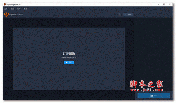 图片无损放大软件 Topaz Gigapixel AI v5.6.1 直装中文破解版(附安装教程)