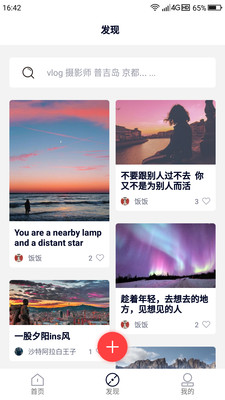 路图旅拍 for Android v1.7.0 安卓手机版