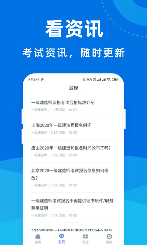 一级建造师宝典 for Android v1.0.2 安卓版