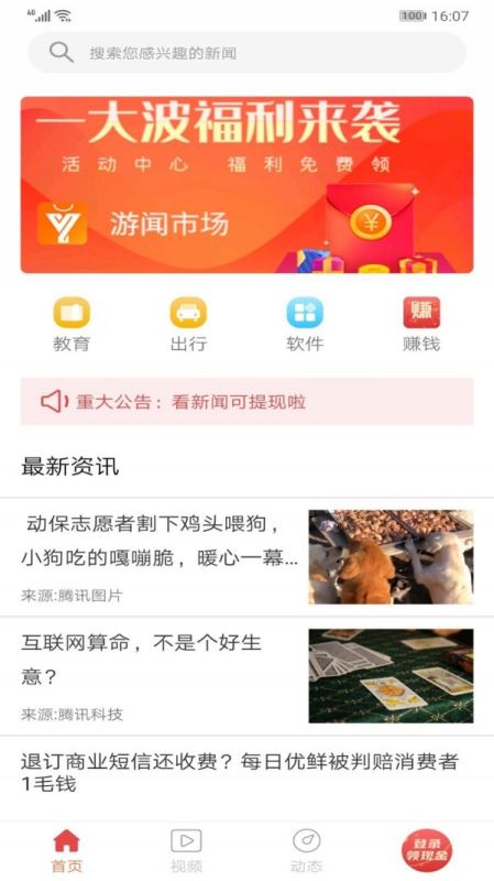 游闻空间 for android v3.0.2 安卓手机版