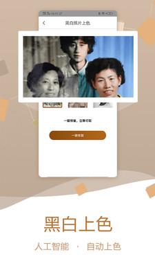 老照片修复助手 for Android v1.3.7 安卓版