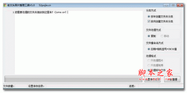老文头照片整理工具 v1.0 绿色免费版