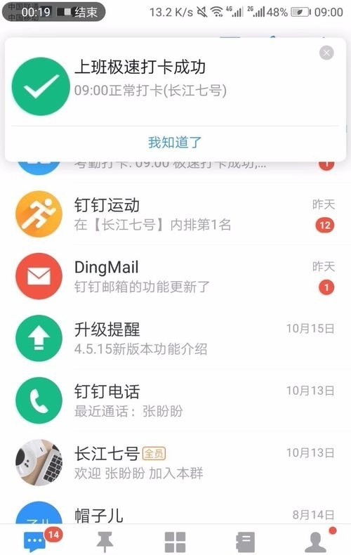 FreeClockIn(钉钉自动打卡插件) for Android v3.6 安卓手机版