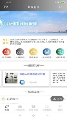 互联制造 for android v4.0 安卓手机版
