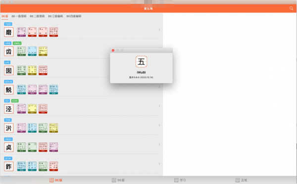 爱五笔iWuBi for Mac(五笔打字学习工具) v6.1.1 中文版
