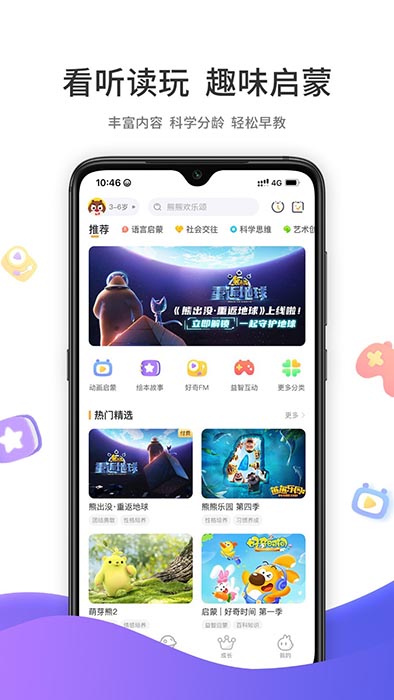 好奇时间(儿童启蒙教育软件) v3.8.4 安卓手机版