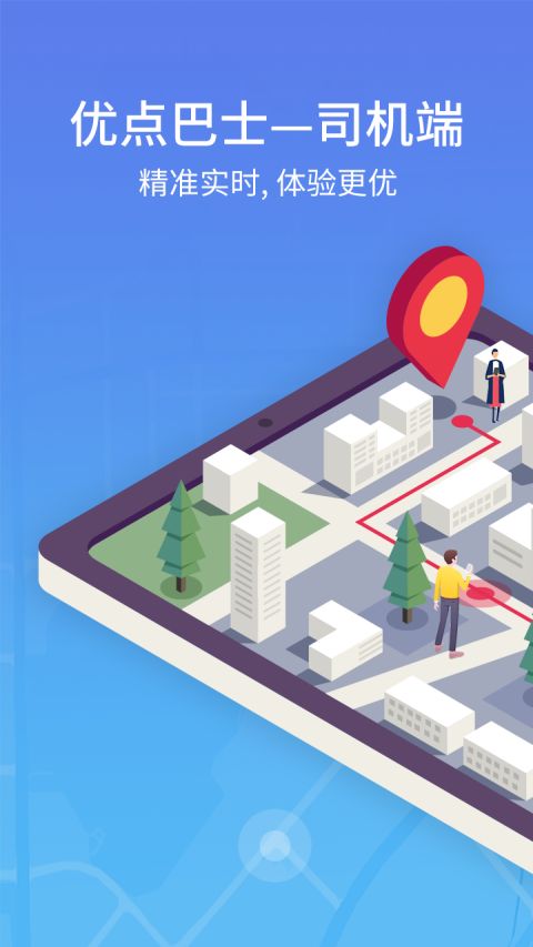 优点出行-司机(巴士出行软件) v7.0.8 安卓版