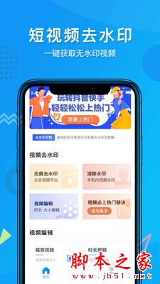 短视频去水印 for Android V2.0.6 安卓手机版