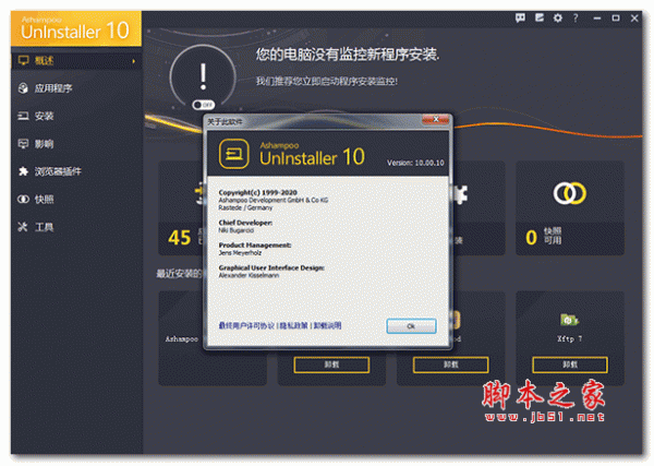 ashampoo uninstaller v14.00.11 中文免费版(附安装教程)