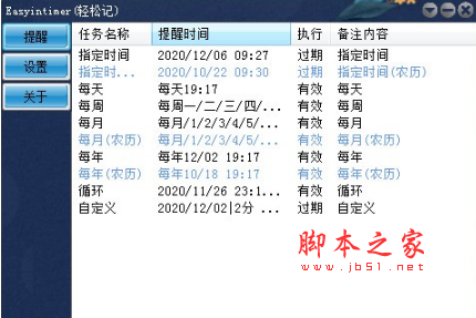 Easyintimer(轻松记软件) v1.03 免费安装版
