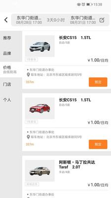任到共享租车 for Android v1.5.1 安卓版