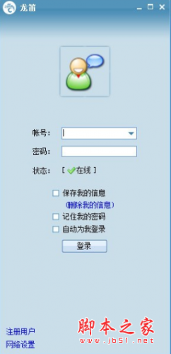 龙笛即时通讯软件 v3.1.19 免费安装版