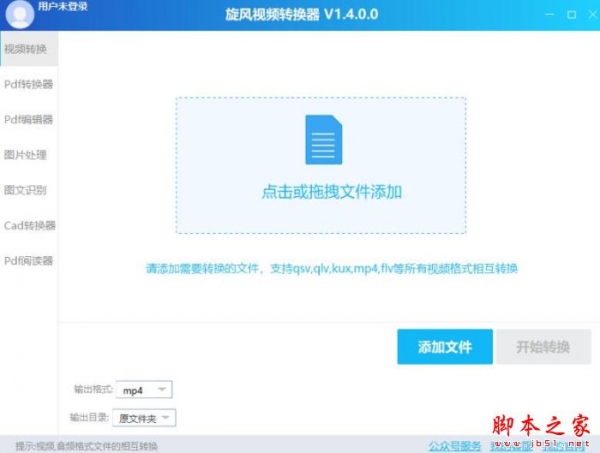 旋风视频转换器 v1.4.0.0 官方安装版