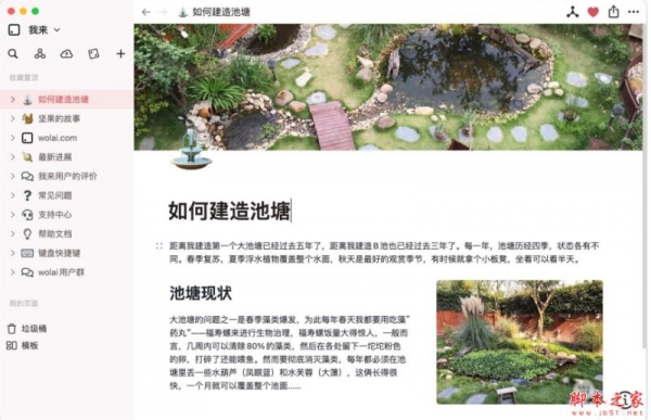 我来wolai for Mac(云端笔记软件) v1.2.12 苹果电脑版