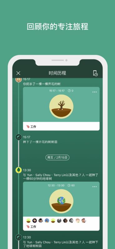 Forest专注森林(培养高效率应用) v4.93.0 苹果手机版