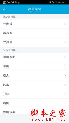 国际象棋教学 for Android V2.0.1 安卓手机版