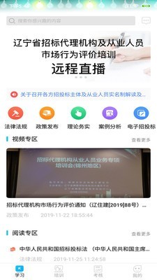 网联学习 for android v3.8 安卓手机版