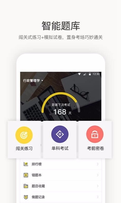 恒企自考 for Android v1.4.5 安卓手机版