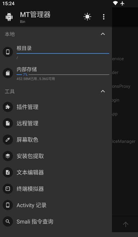 MT管理器(文件管理器应用) v2.19.3 安卓手机版