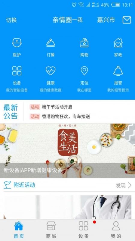 乐慧嘉定 for android v1.0 安卓手机版