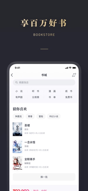 微信读书(图书阅读) v9.4.0 苹果手机版