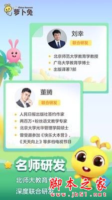 萝卜兔识字 for iPhone V2.0.36 苹果手机版