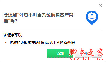 外贸小叮当系统询盘客户管理插件(外贸询盘管理系统) v1.0 免费版