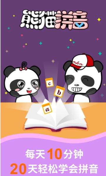 熊猫拼音TV版  v3.1.1 安卓版
