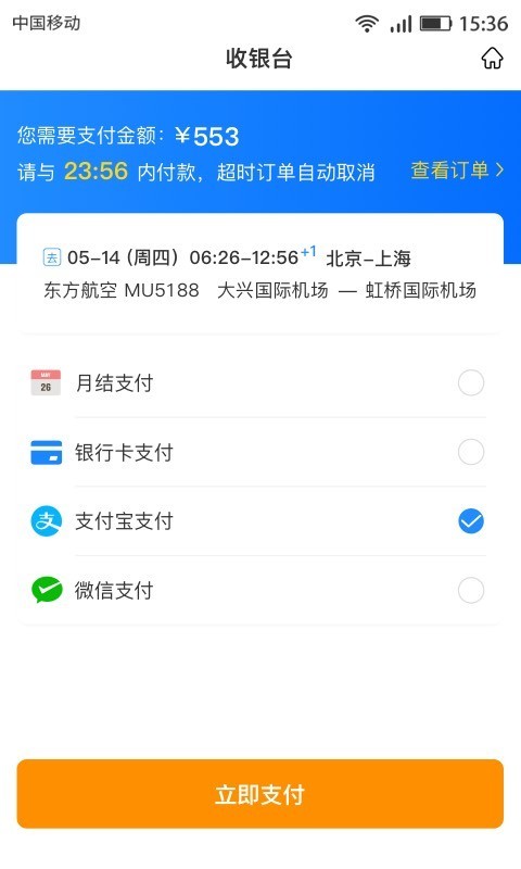 畅帆商旅 for android v5.4.6 安卓手机版