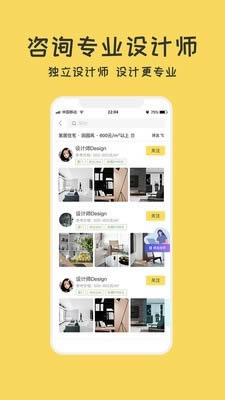 筑家装修 for Android v3.2.14 安卓版