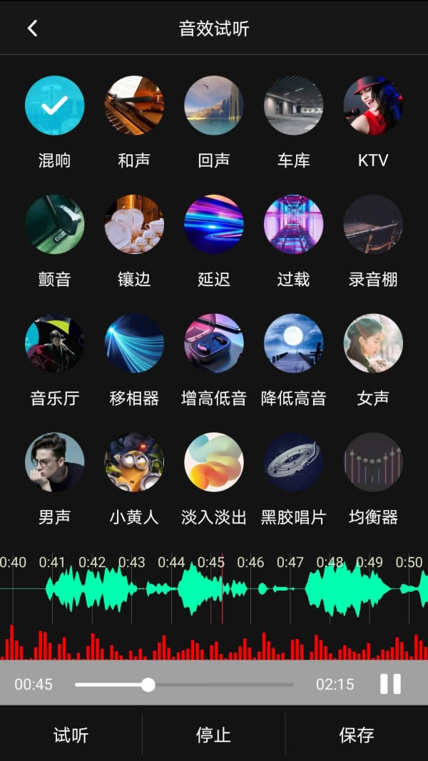 音频合成编辑 for Android v7.9.2 安卓版