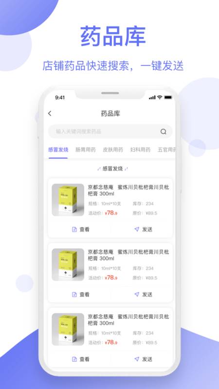智慧药师 for android v1.1.0 安卓手机版