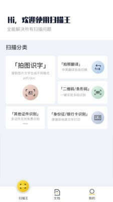 老王扫描全能王(免费专业文档扫描) for Android v1.2 安卓版