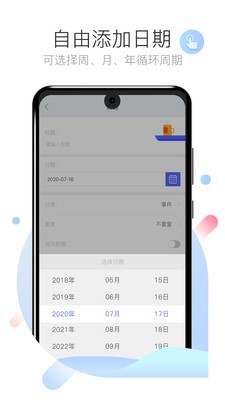 天气倒数日 for Android v1.0.2 安卓手机版