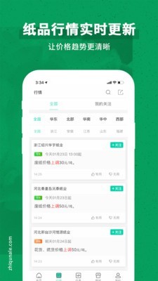 纸去哪了 for android v2.6.2 安卓手机版