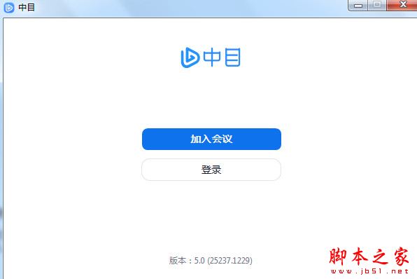 中目会议 v5.0.25241.0112 官方安装版