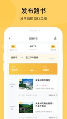 树旅 for Android v1.6.2 安卓手机版