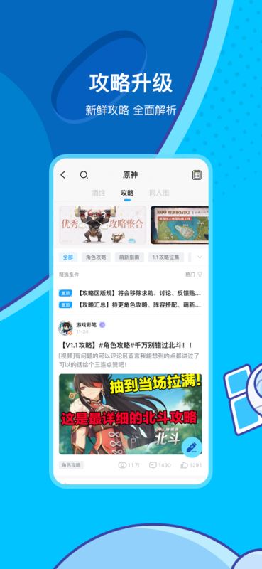 米游社(米哈游游戏玩家社区) for iPhone v2.3.0 苹果手机版