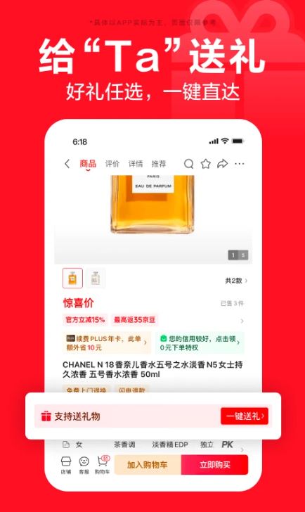 手机京东(网上购物软件) v15.3.10 安卓版