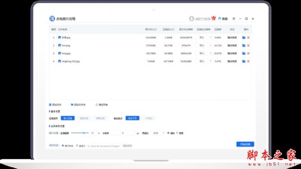 赤兔图片压缩 V1.13.24.17 官方安装版