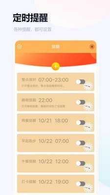 录音闹钟 for Android v3.5.145 安卓手机版