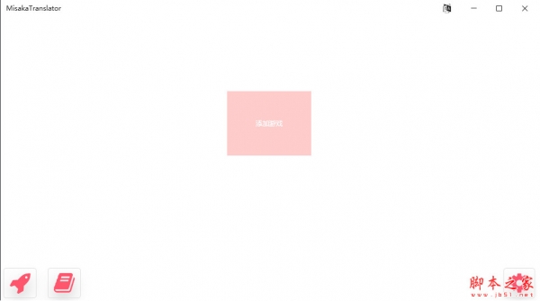 misakatranslator御坂翻译器 v2.7 绿色免费版