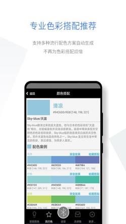 智能配色 for Android v1.5 安卓手机版