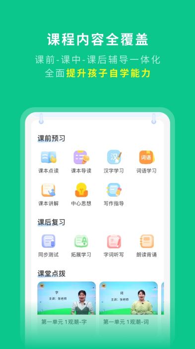 学王课堂(在线学习软件)v2.1.9 安卓版